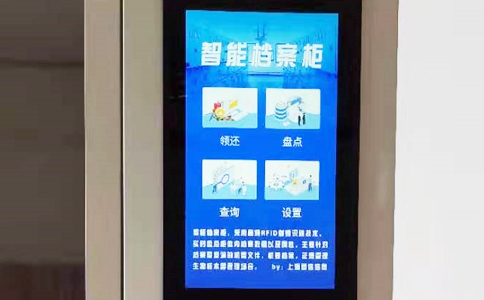 RFID设备应用于档案管理中 RFID设备应用于档案管理中