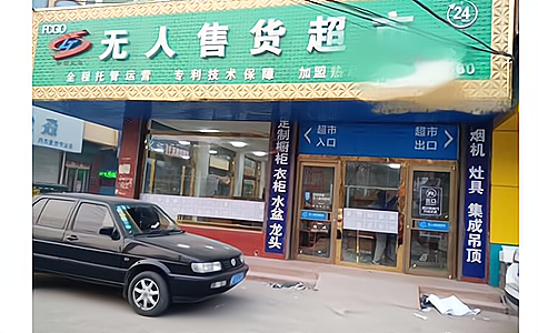 新零售无人零售柜和无人超市中的RFID应用介绍