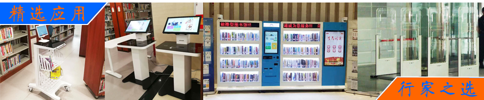 RFID射频识别技术在图书管理,智能书架,社会图书馆,学校图书馆,共享图书应用介绍 - RFID阅读器产品中心