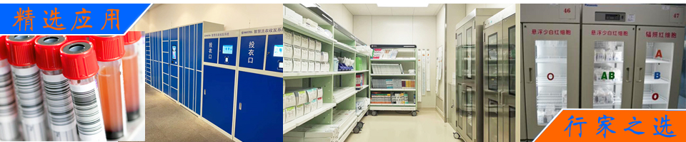 RFID医疗耗材柜,药品管理,试管试剂管理,血袋,血样采集卡管理,医院被服管理解决方案 - RFID阅读器产品中心